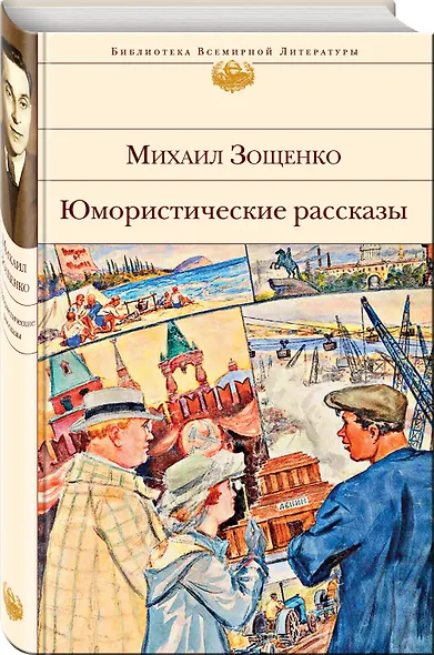 Юмористические рассказы - фото 3