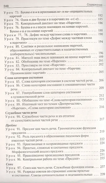 Поурочные разработки по русскому языку. 7 класс. К УМК Т.А. Ладыженской - С.Г. Бархударова (М.: Просвещение). Пособие для учителя. ФГОС Новый - фото 5