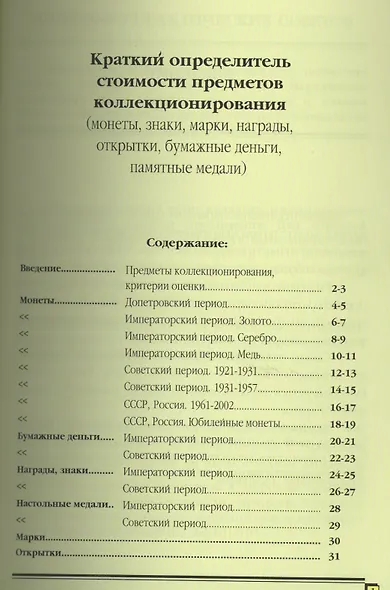 Клады в вашем доме. Редакция 2009 г. - фото 2