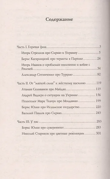Как начинаются войны - фото 2