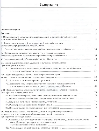 Функциональная подготовленность волейболистов: диагностика, механизмы адаптации... - фото 2