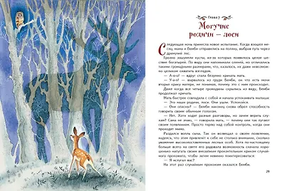 Бемби (ил. М. Митрофанова) - фото 5