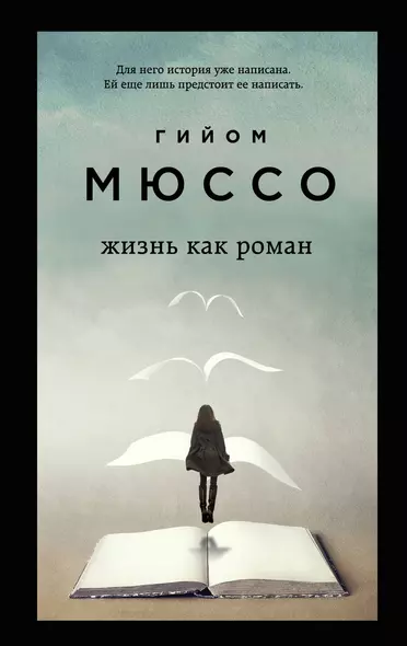 Комплект из 3 книг: Завтра. Жизнь как роман. Сентрал-парк - фото 1