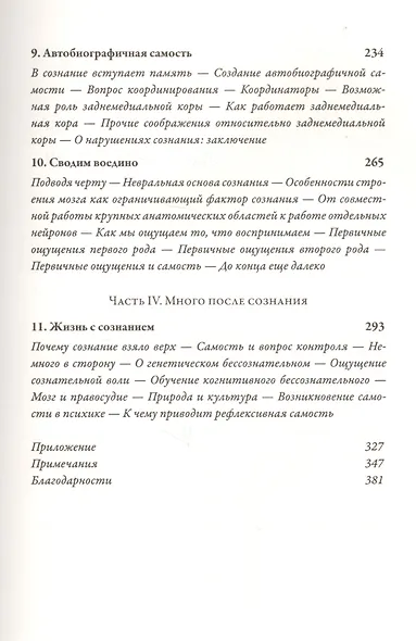 Я. Мозг и возникновение сознания - фото 4
