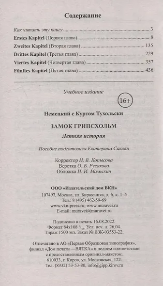 Немецкий с Куртом Тухольски. Замок Грипсхольм. Летняя история = Kurt Tucholsky. Schloss Gripsholm. Eine Sommergeschichte - фото 2