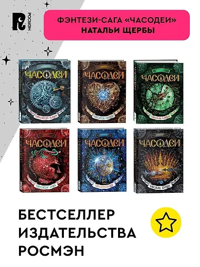 Часодеи. Часовой ключ Книга 1 - фото 6