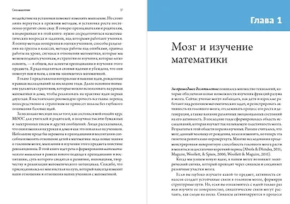 Математическое мышление. Книга для родителей и учителей - фото 4