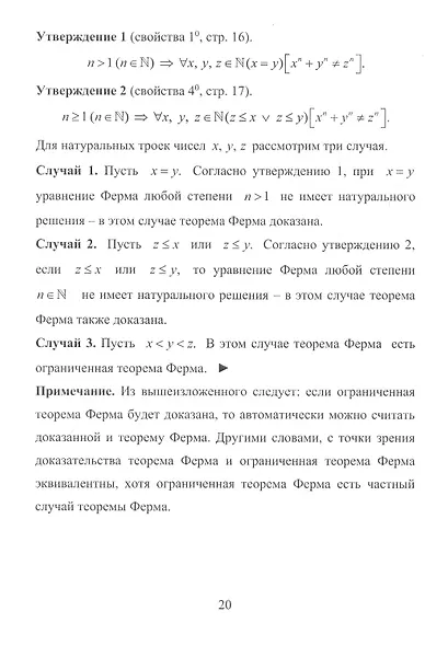 Новые доказательства гипотезы Ферма, теоремы Ферма и исследование гипотезы Била. Монография - фото 6