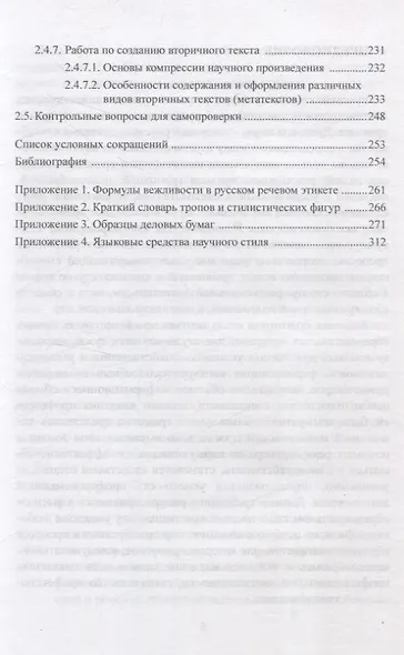 Русский язык и культура речи: учебник для бакалавров - фото 4