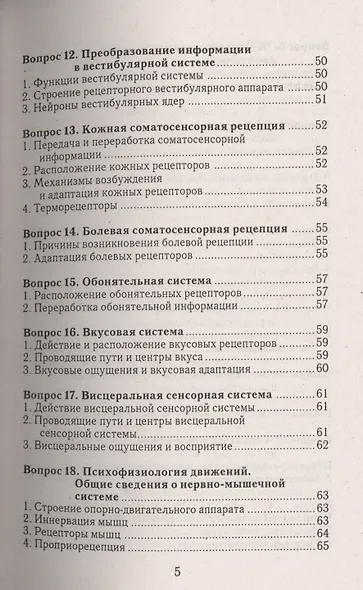Психофизиология: конспект лекций - фото 7