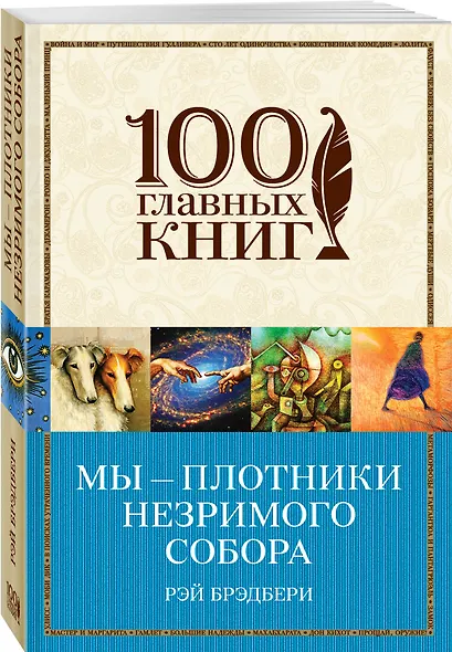 Мы - плотники незримого собора - фото 3