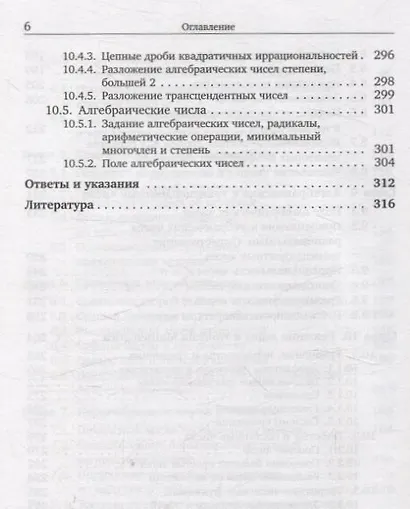 Теория чисел - фото 5