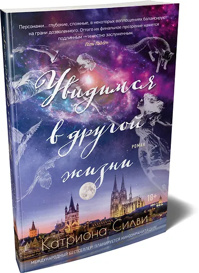 Увидимся в другой жизни - фото 3