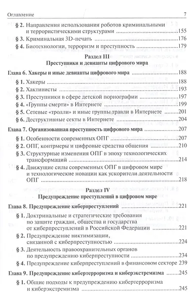 Криминология цифрового мира - фото 4