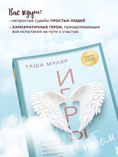 Игры с небом. История про любовь, которая к каждому приходит своим путем - фото 5