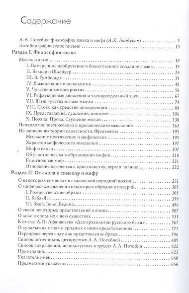 Слово и миф - фото 2