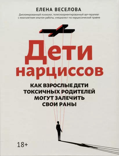 Дети нарциссов: как взрослые дети токсичных родителей могут залечить свои раны дп - фото 1