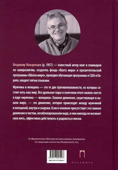 Движение любви. Мужчина и женщина - фото 2