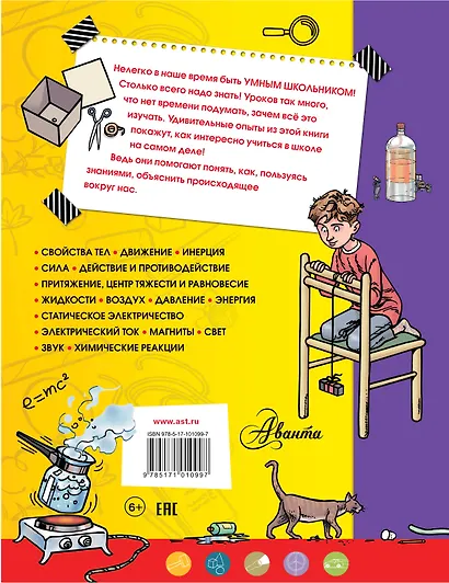 Введение в науку! Что такое химия, физика,биология? - фото 2