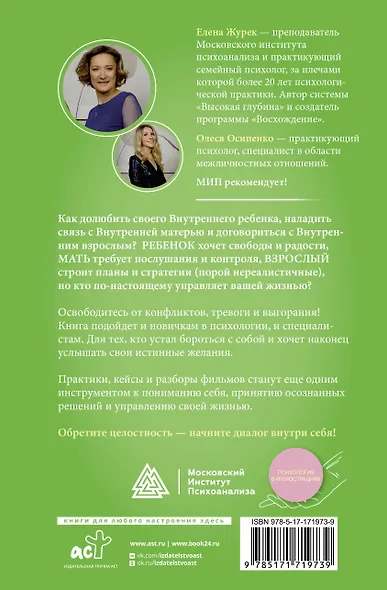 Внутренний ребенок. Как долюбить себя и обрести целостность - фото 2