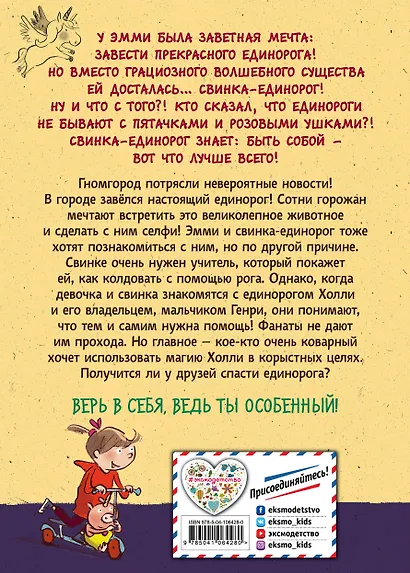 Лимонадный единорог (#3) - фото 2