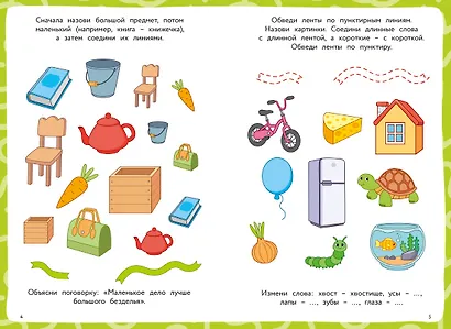 От слова к рассказу - фото 9