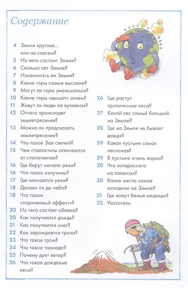 Планета Земля - фото 3