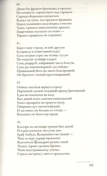 Освобожденный Иерусалим. Поэма - фото 4