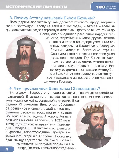 Исторические личности - фото 8