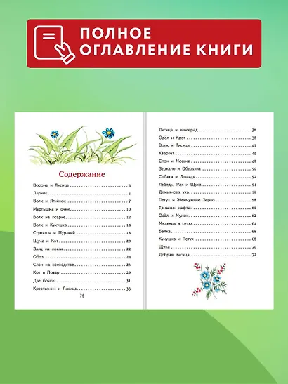 Басни (ил. И. Петелиной) - фото 6