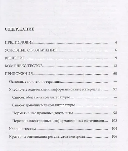 Медицина катастроф. Комплекс текстов для самостоятельного контроля: учеб.-метод.пособие - фото 2