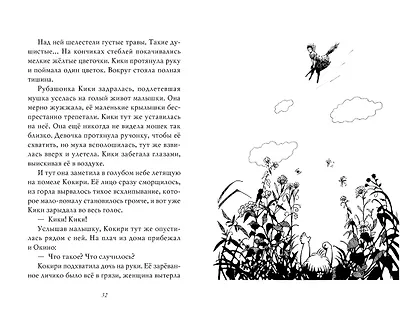 Ведьмина служба доставки. Кики и Дзидзи - фото 4