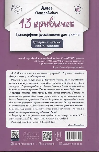 13 привычек. Трансерфинг реальности для детей (6441) - фото 2