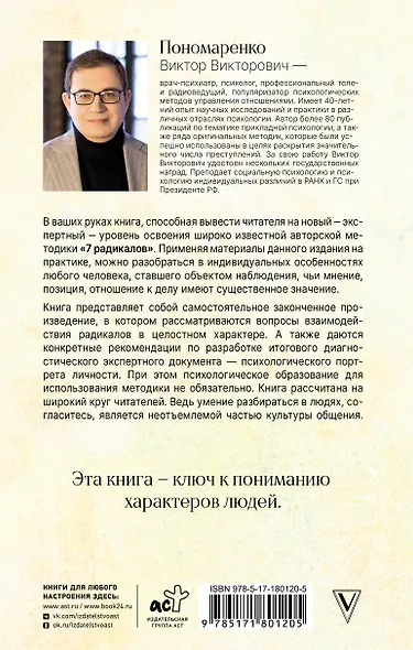 Ключевые 7 радикалов. Человек 2.0: как понять, принять, наладить взаимодействие - фото 2
