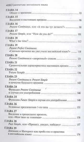 Грамматика английского языка: обучающий пасьянс времен - фото 3