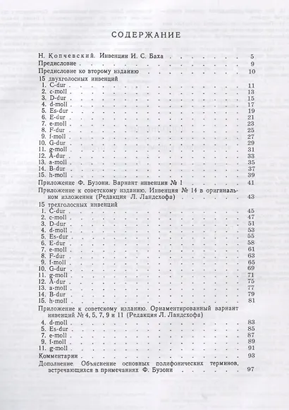 Инвенции для фортепиано Ноты (2 изд.) (мУдВСпецЛ) Бах - фото 2