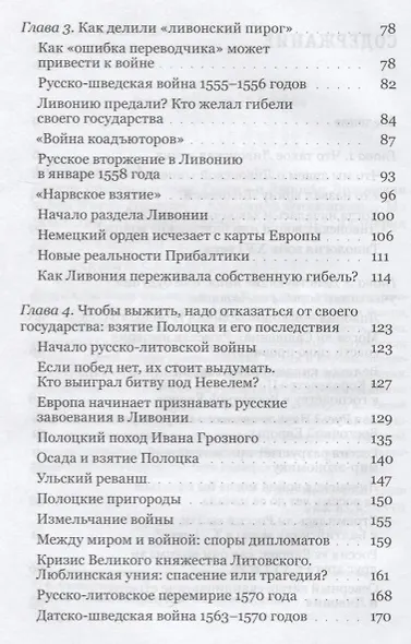Первое противостояние России и Европы Ливонская война Ивана Грозного (ЧТР) Филюшкин - фото 3