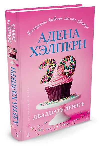 Двадцать девять - фото 2