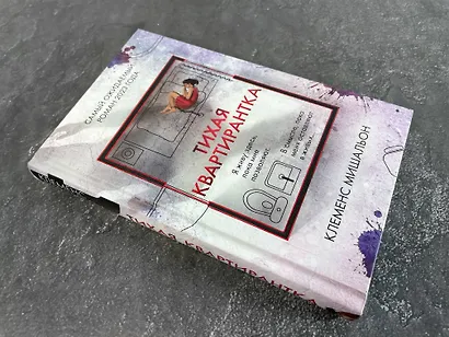 Тихая квартирантка - фото 7