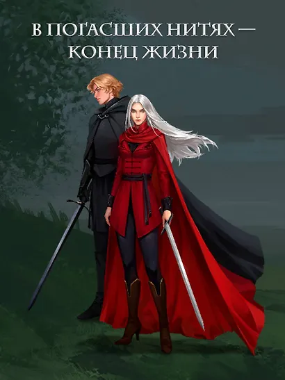 Морана и Тень. Видящий - фото 6