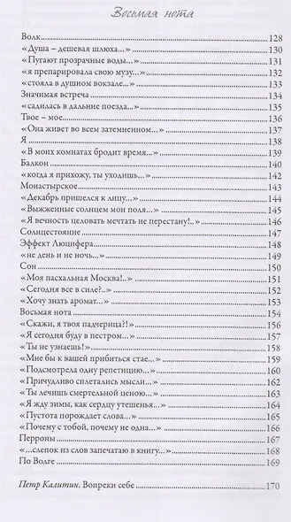 Летофрения - фото 5