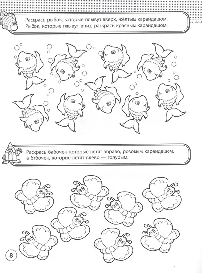 Рабочая тетрадь. Счет. 2-4 года - фото 5