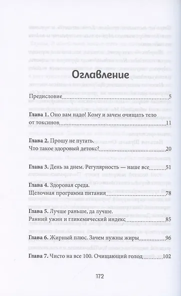 Детокс-перезагрузка. Практическое руководство по безопасному очищению - фото 2