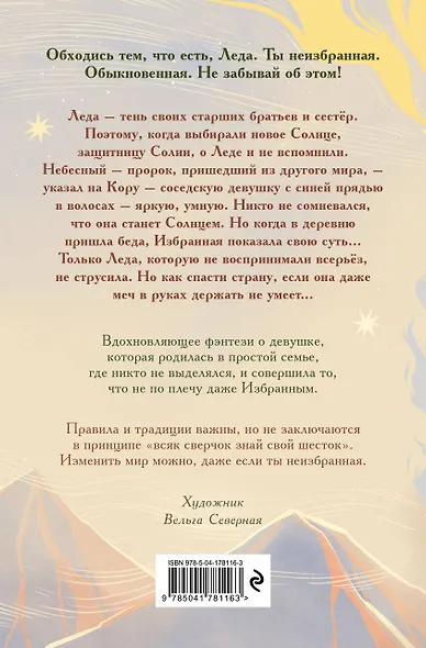 Неизбранная - фото 2