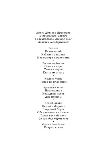 Стихи для мертвецов - фото 7