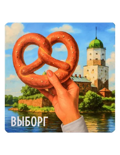 Магнит декоративный Выборг (70х70мм) (FH074) - фото 1