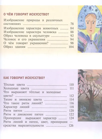 Коротеева. Изобразительное искусство. Искусство и ты. 2 класс. Учебник. /ШкР - фото 3