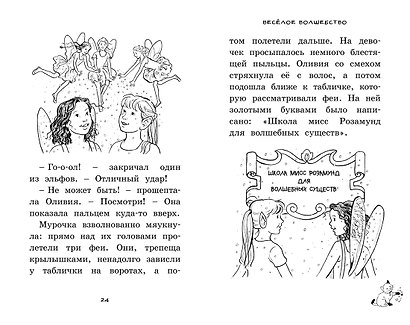 Школа волшебства - фото 5
