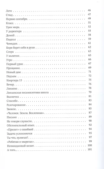 Ты мне веришь? - фото 3