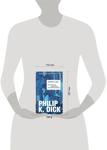 Мечтают ли андроиды об электроовцах? - фото 4